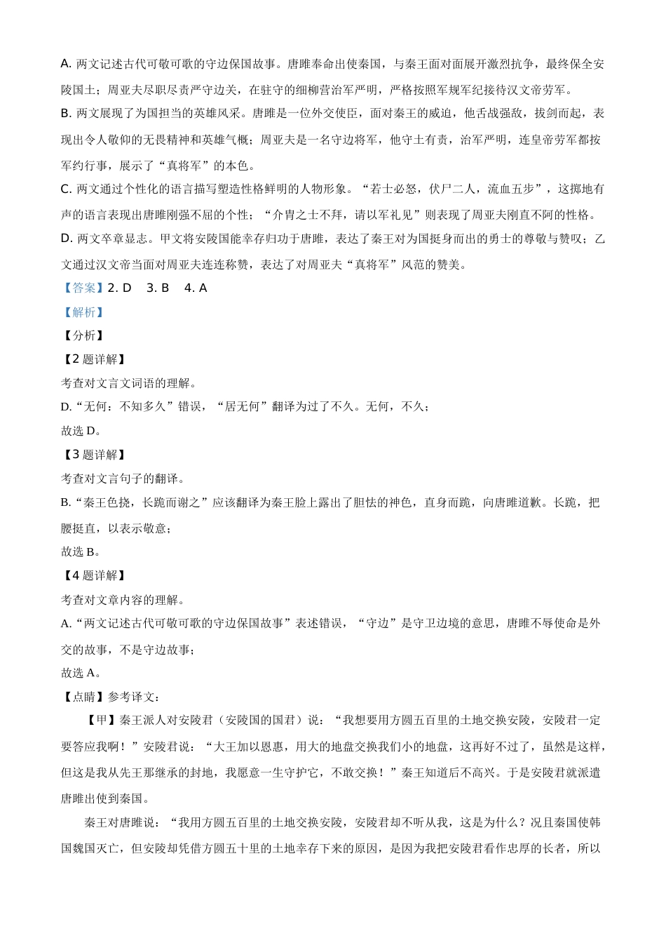 广西玉林市2021年中考语文真题（解析版）.doc_第3页