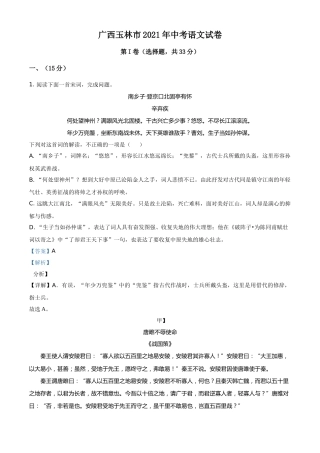 广西玉林市2021年中考语文真题（解析版）.doc