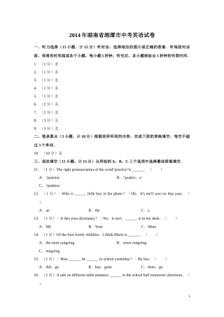 2014年湖南省湘潭市中考英语试卷（学生版）  学霸冲冲冲shop348121278.taobao.com.doc