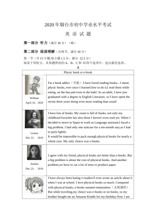 2020年山东省烟台中考英语试卷及答案.docx