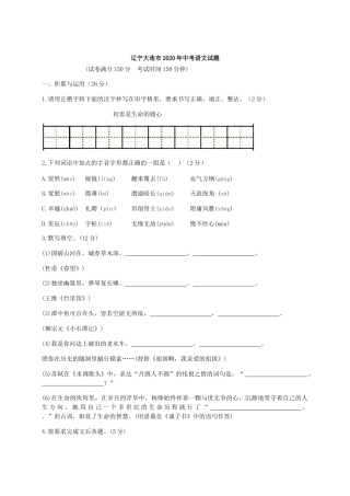 2020年辽宁省大连市中考语文试卷及解析.docx