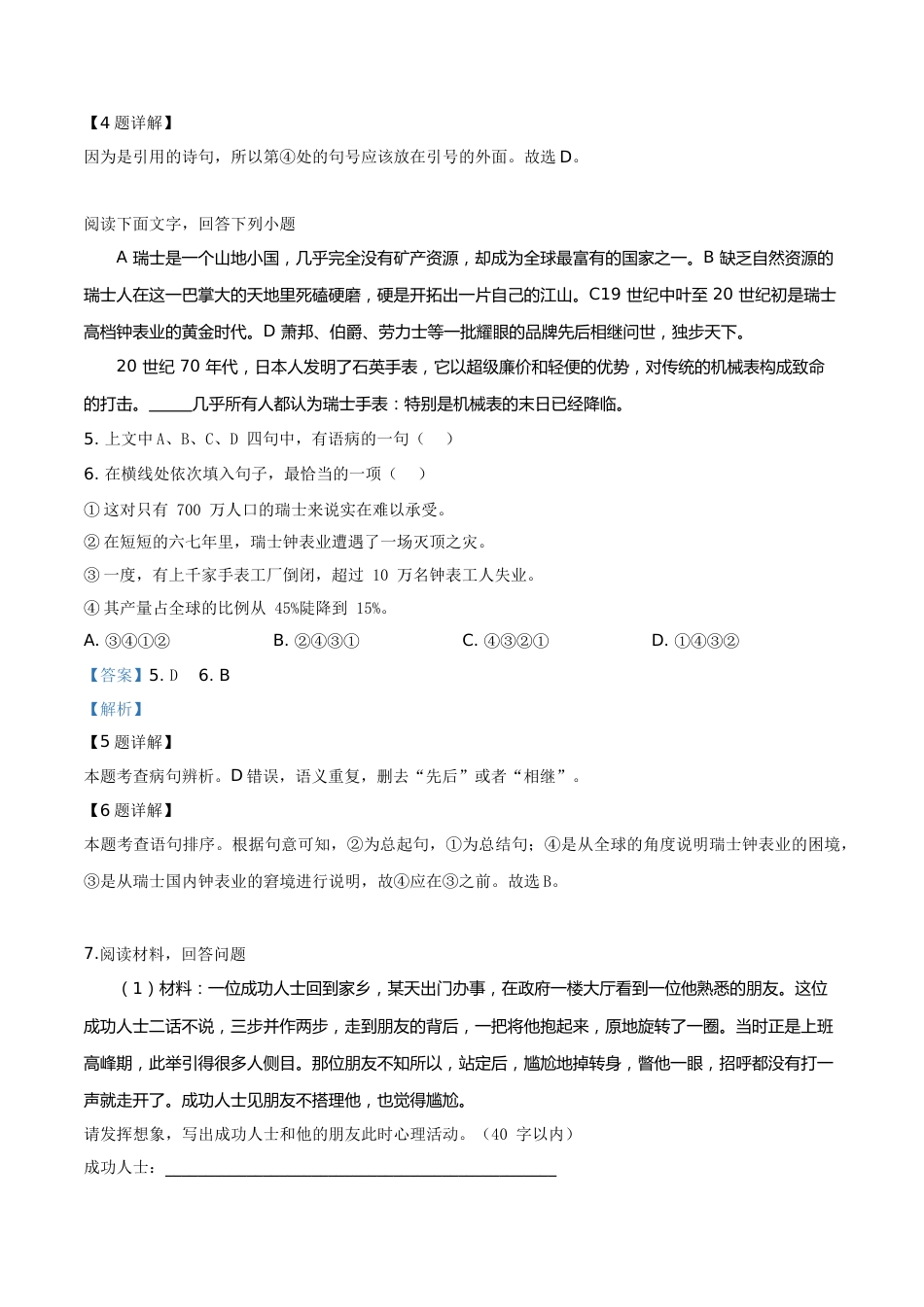 精品解析：贵州省毕节市2019年中考语文试题（解析版）.doc_第2页
