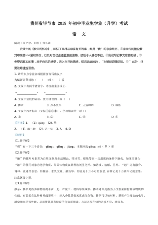 精品解析：贵州省毕节市2019年中考语文试题（解析版）.doc