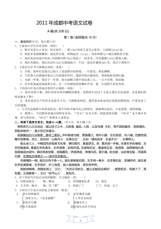 2011年成都市中考语文试题及答案.doc