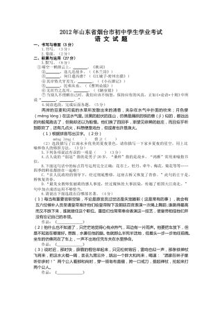 2012年烟台市中考语文试题(含答案).doc