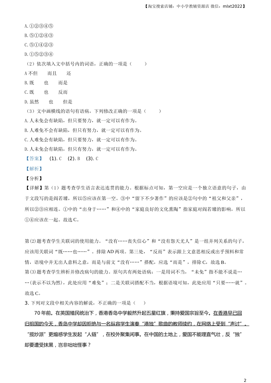 精品解析：湖南省益阳市2020年中考语文试题（解析版）(1).doc_第2页