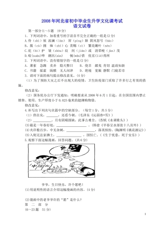 2008年河北省中考语文试卷及答案.doc
