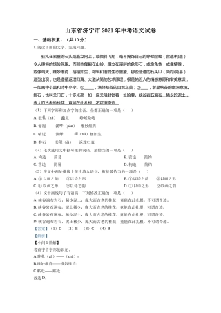 精品解析：山东省济宁市2021年中考语文试题（解析版）.doc