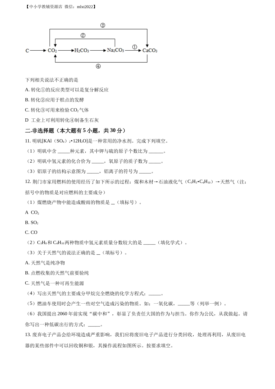 精品解析：2022年湖北省荆门市中考化学真题（原卷版）.docx_第3页