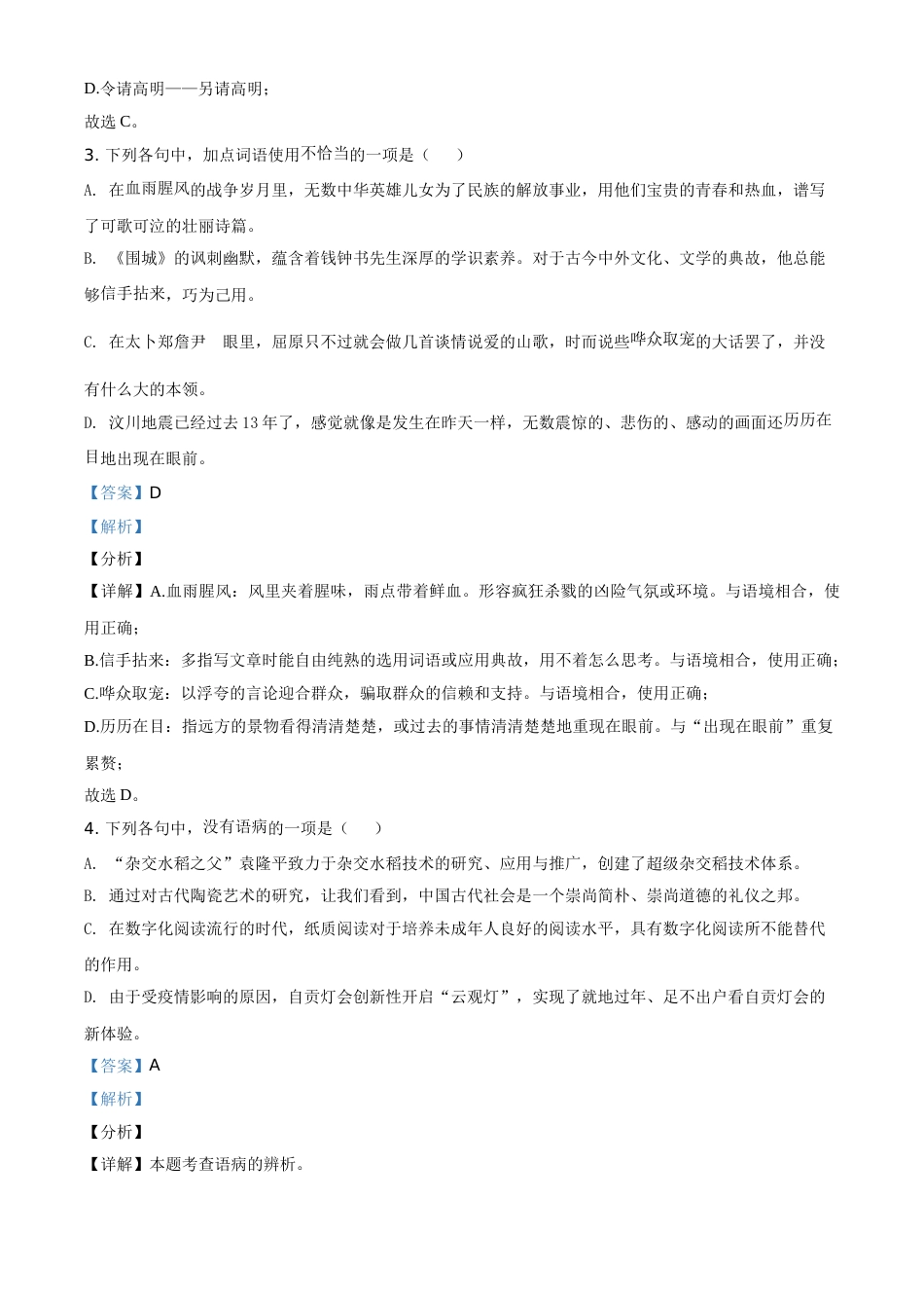 四川省自贡市2021年中考语文试题（解析版）.doc_第2页
