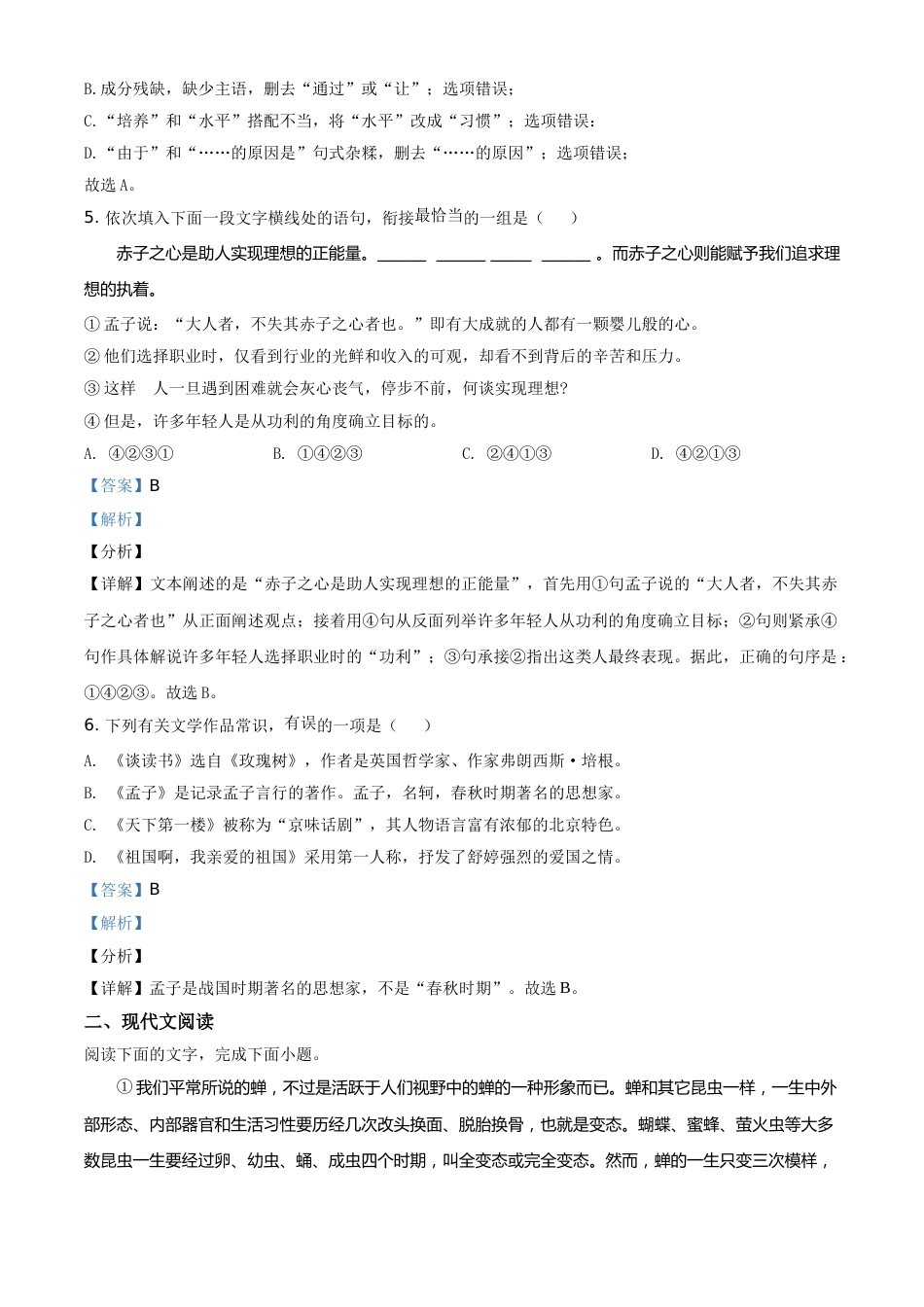 四川省自贡市2021年中考语文试题（解析版）.doc_第3页