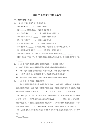 2019年福建省中考语文试卷.doc