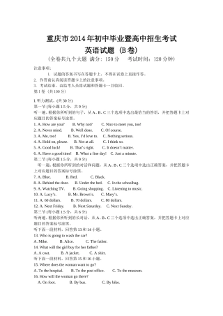 2014年重庆市中考英语B试题及答案(word版).doc