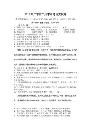2013年广东广州市中考语文试卷及答案.doc