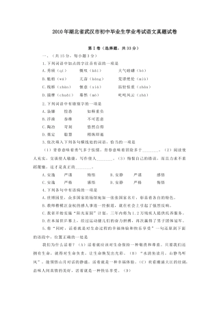2010年武汉市中考语文试卷及答案.doc
