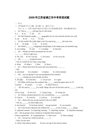 2008年江苏省镇江市中考英语试题及答案.doc