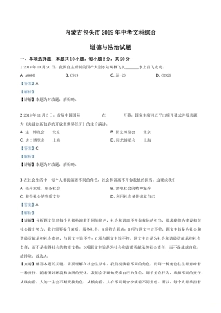 2019年中考道德与法治解析.doc