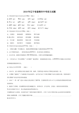 2018年辽宁省盘锦市中考语文试题（空白卷）.doc