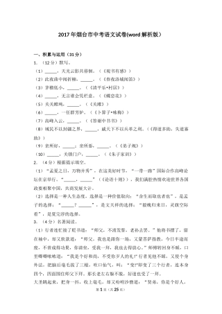 2017年烟台市中考语文试题(含答案).doc