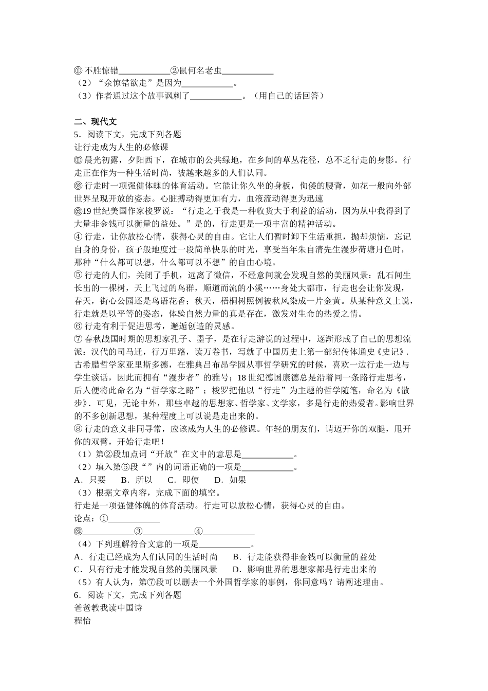2016年上海中考语文试题及答案.doc_第2页