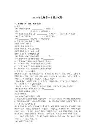 2016年上海中考语文试题及答案.doc