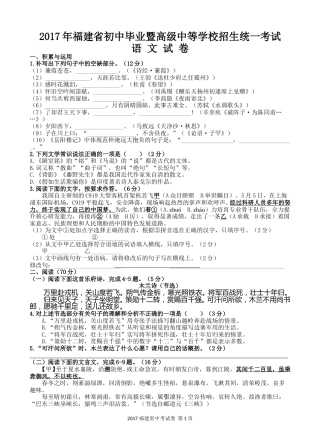 2017年福建省福州市中考语文试题及答案.doc