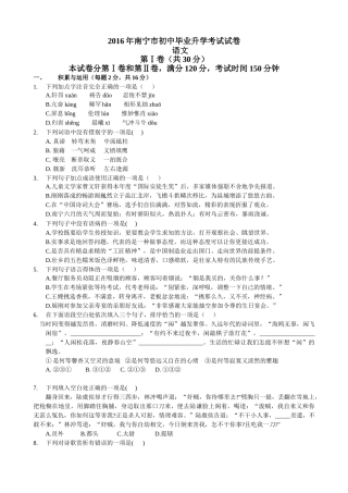 2016年广西南宁市中考语文试题及答案.doc