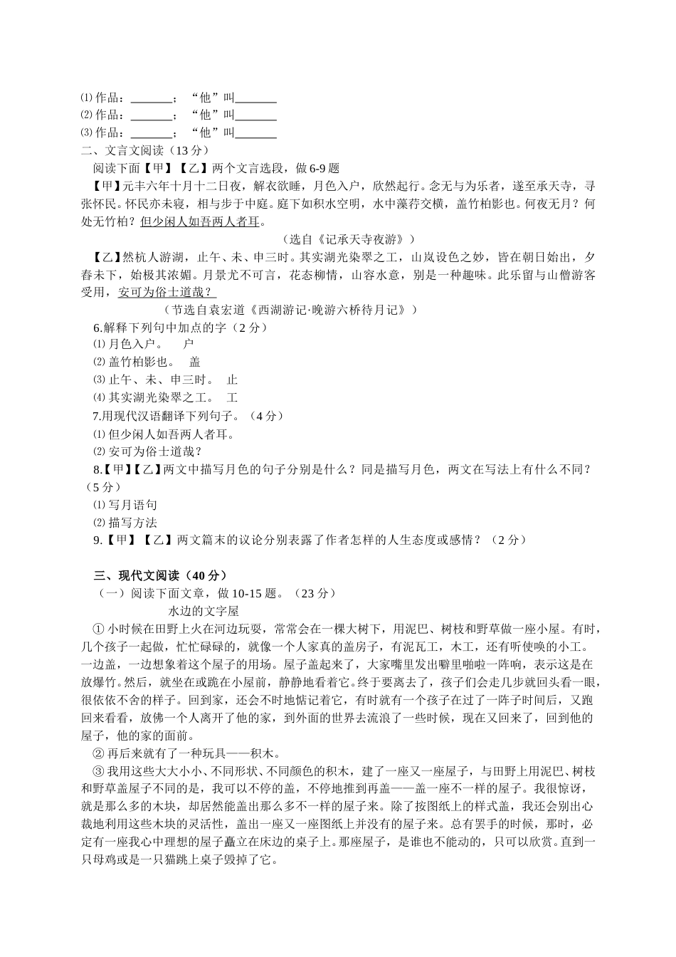 2011年山东省临沂市语文中考试题+答案.doc_第2页