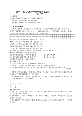 2011年山东省临沂市语文中考试题+答案.doc