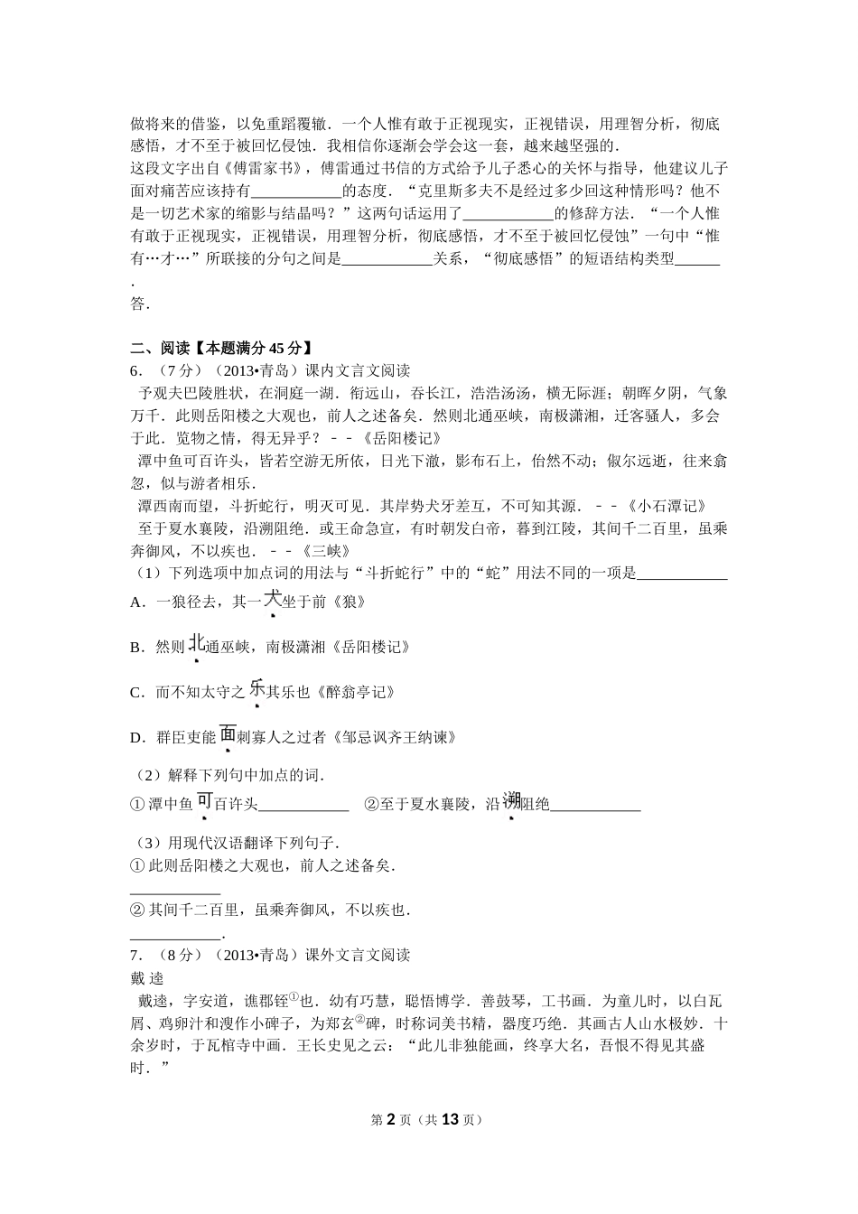 山东省青岛市2013年中考语文试题(word版-含答案).doc_第2页