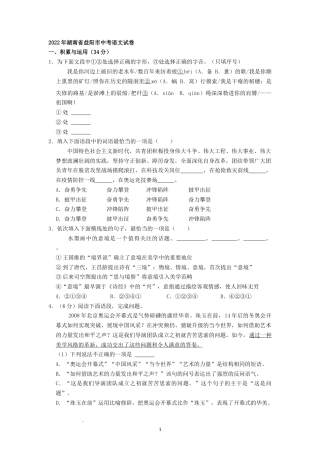 2022年湖南省益阳市中考语文试卷（原卷版）.docx