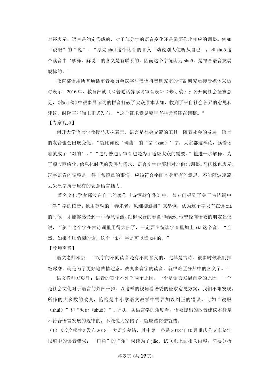 2019年湖南省常德市中考语文试卷及解析.doc_第3页
