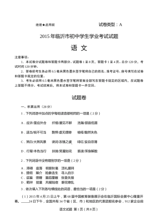 2015年山东省临沂市语文中考试题+答案.doc