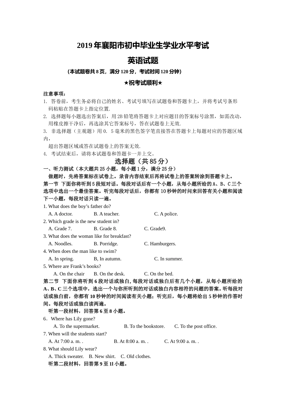 湖北省襄阳市2019年中考英语试题.doc_第1页