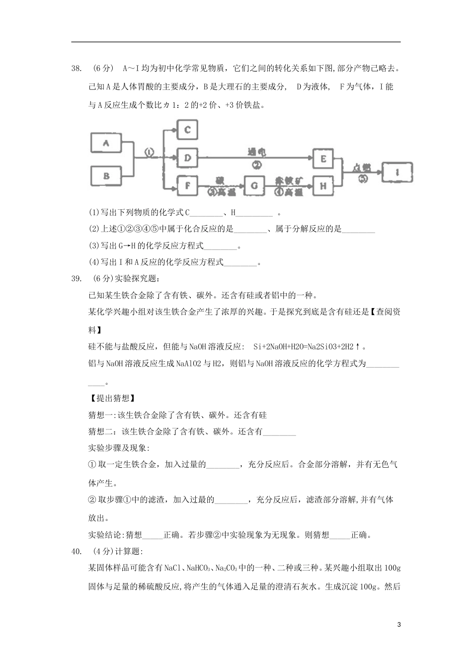 湖北省荆门市2018年中考理综（化学部分）真题试题（含答案）.doc_第3页