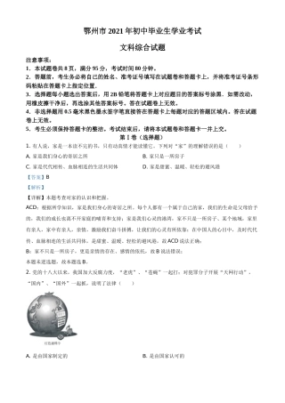 湖北省鄂州市2021年中考道德与法治真题（解析版）.doc