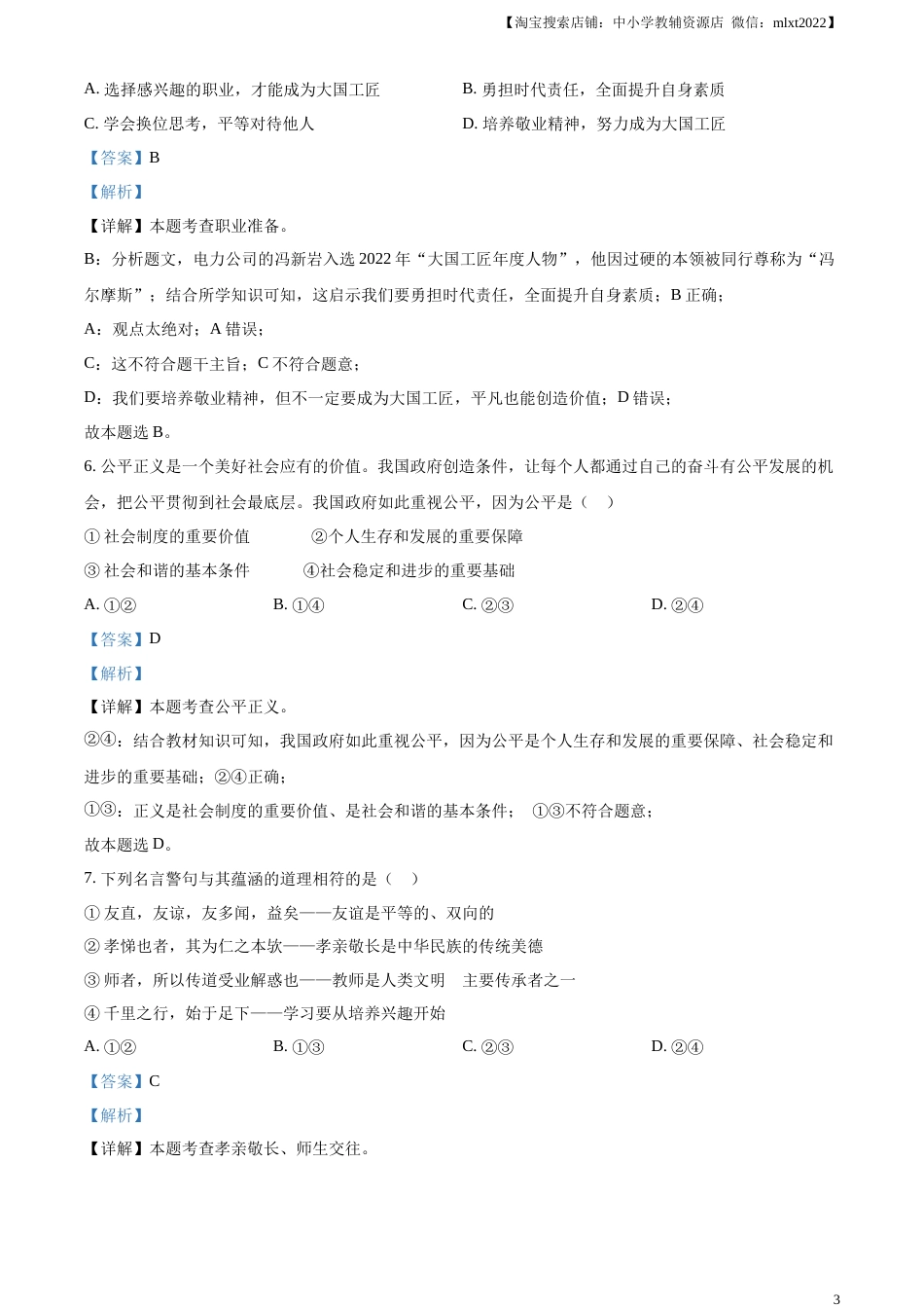 精品解析：2023年内蒙古通辽市中考道德与法治真题（解析版）.docx_第3页