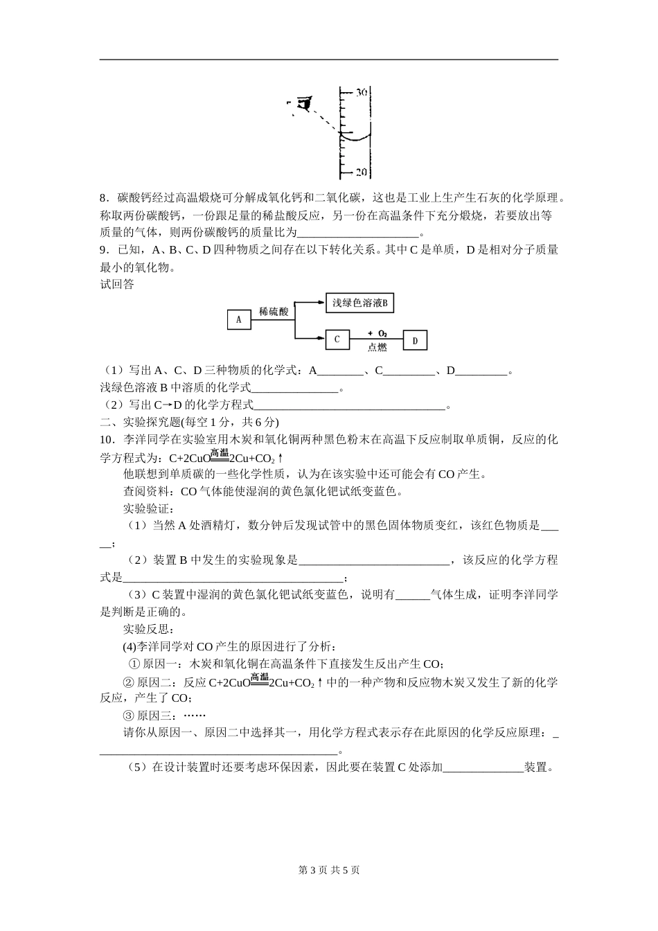 2008年山东省临沂市中考化学试题及答案.doc_第3页