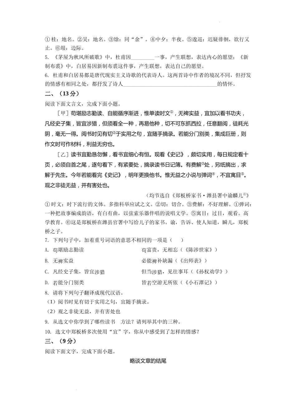 精品解析：2022年河北省中考语文真题（原卷版）.docx_第3页