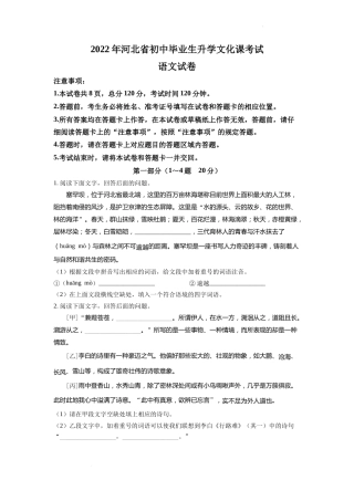 精品解析：2022年河北省中考语文真题（原卷版）.docx