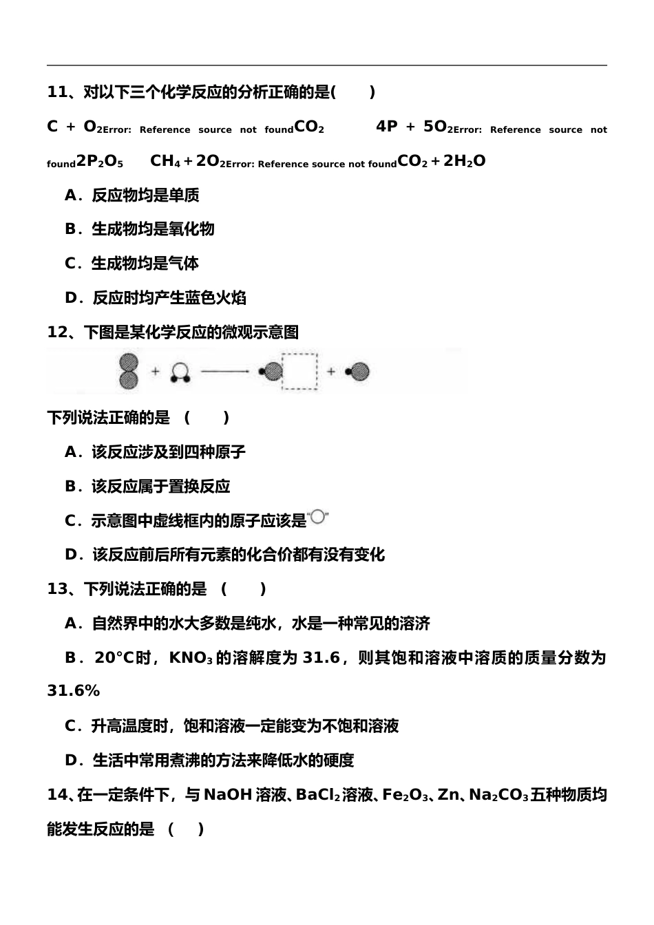 陕西省2009年中考化学试题(含答案).doc_第2页