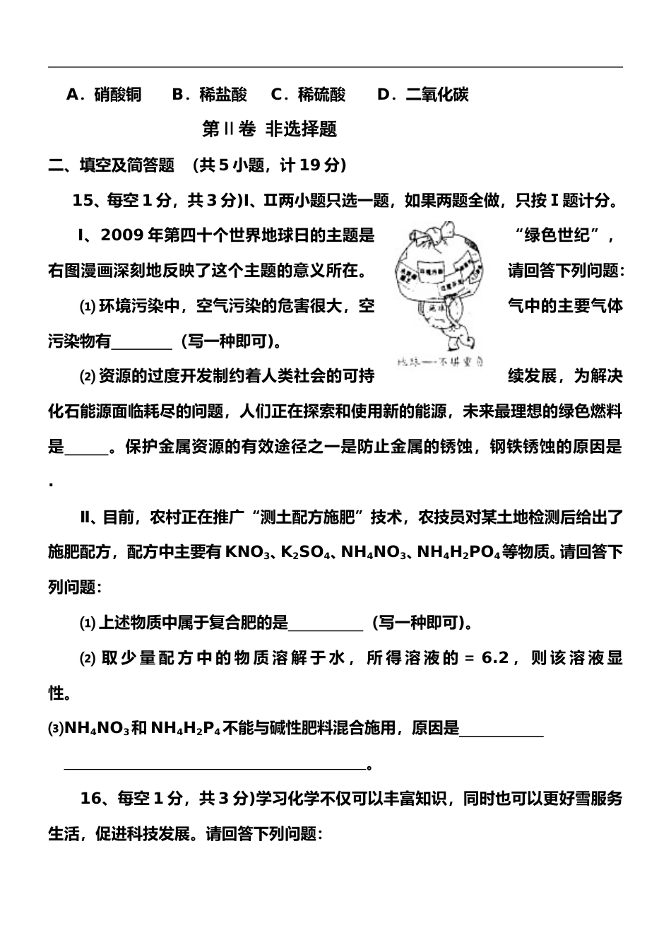 陕西省2009年中考化学试题(含答案).doc_第3页