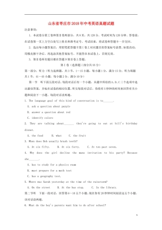 山东省枣庄市2018年中考英语真题试题（含答案）.doc