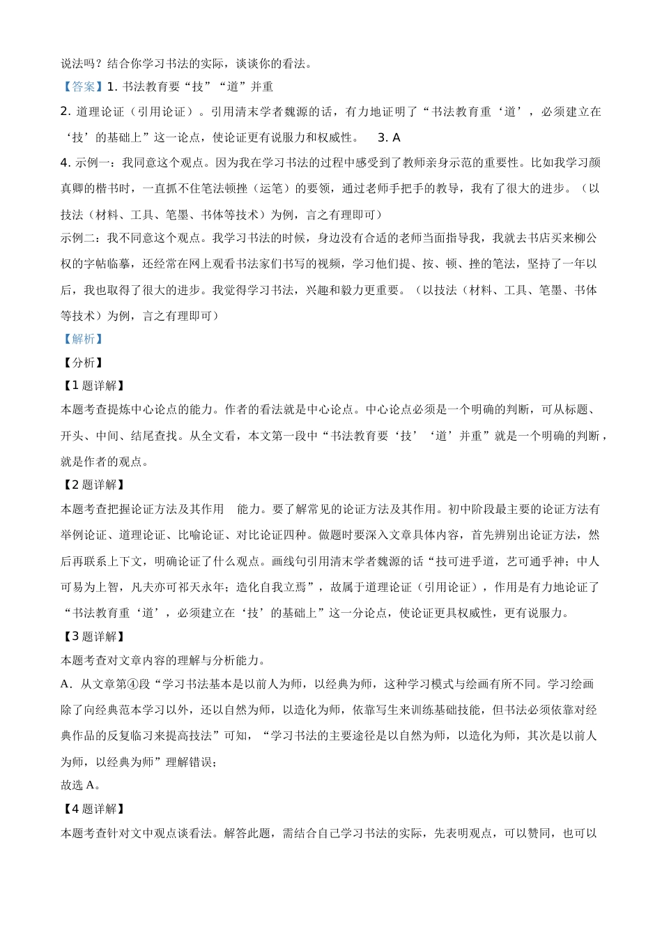 湖北省随州市2021年中考语文试题（解析版）.doc_第3页