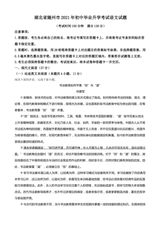 湖北省随州市2021年中考语文试题（解析版）.doc