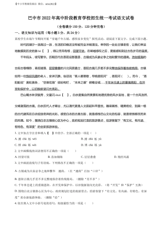 精品解析：2022年四川省巴中市中考语文真题（解析版）.docx