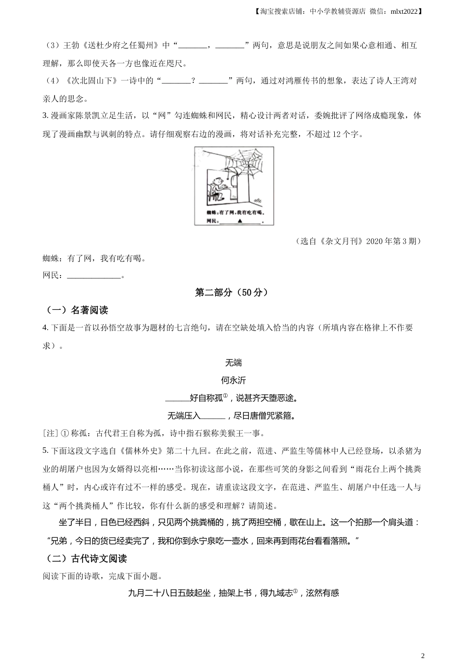 精品解析：2023年江苏省苏州市中考真题语文试题（原卷版）.docx_第2页