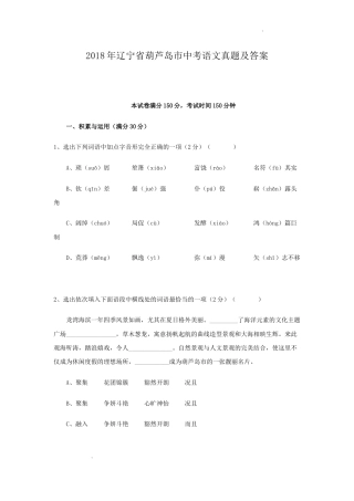 2018年辽宁省葫芦岛市中考语文真题及答案.doc