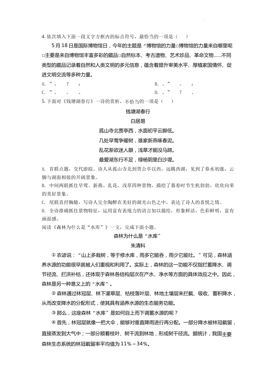 精品解析：2022年天津市中考语文真题（原卷版）(1).docx_第2页