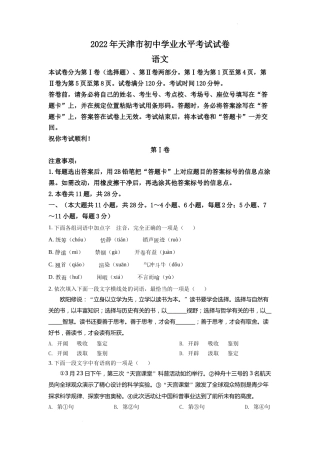 精品解析：2022年天津市中考语文真题（原卷版）(1).docx
